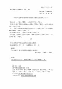 令和６年度書面決議　結果通知のサムネイル